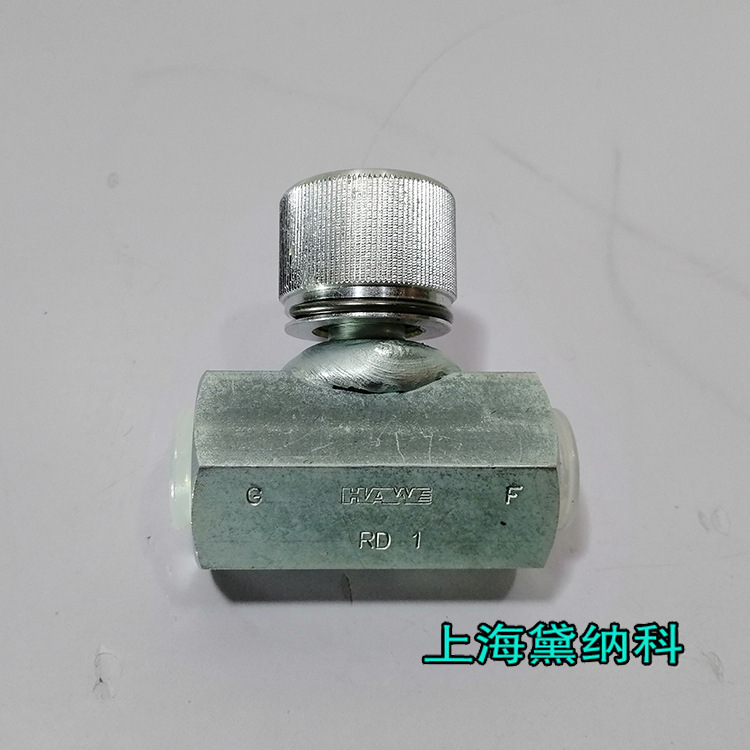 哈威RD 11節流閥