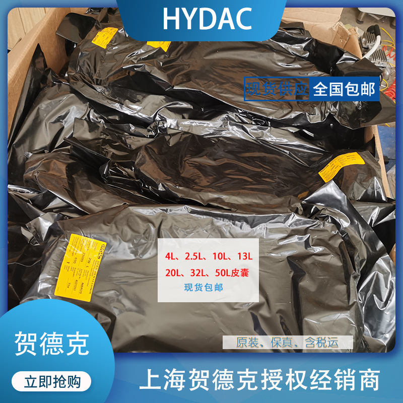 賀德克蓄能器膠囊