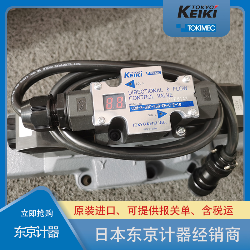 東京計器電磁閥 東京計器電磁閥