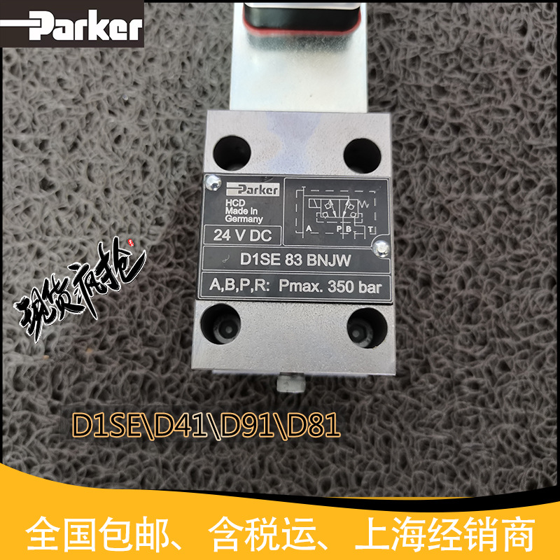 派克D1SE83BNJW液壓閥 派克D1SE83BNJW液壓閥