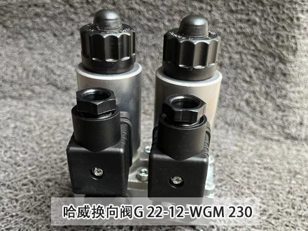 哈威換向閥 哈威換向閥