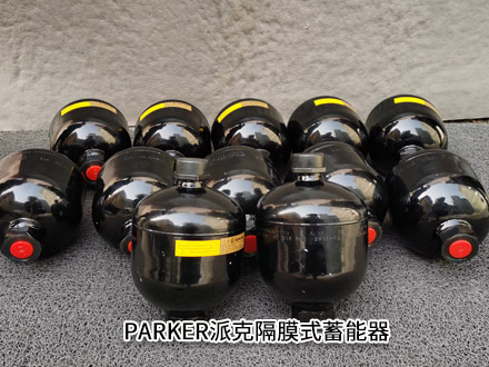 派克奧萊爾蓄能器 派克奧萊爾蓄能器