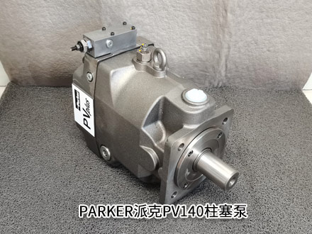 派克PV140R1K4T1NMM1 派克PV140R1K4T1NMM1