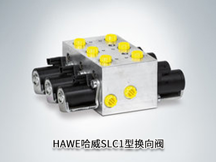 哈威SLC1-5D