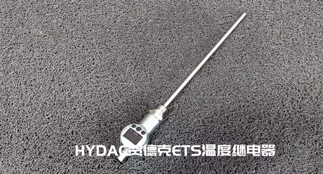 賀德克ETS 3228-5-250-000 賀德克ETS 3228-5-250-000