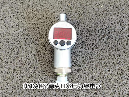 賀德克EDS壓力繼電器 賀德克EDS壓力繼電器