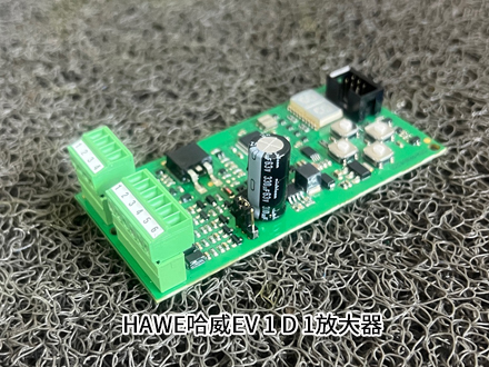 哈威EV 1 D 1